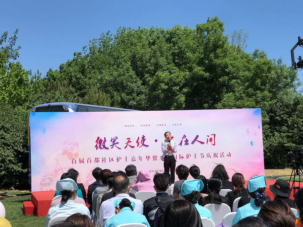 北京市社区卫生协会社区护理分会举办首届社区护士嘉年华暨5.12国际护士节庆祝活动8.jpg