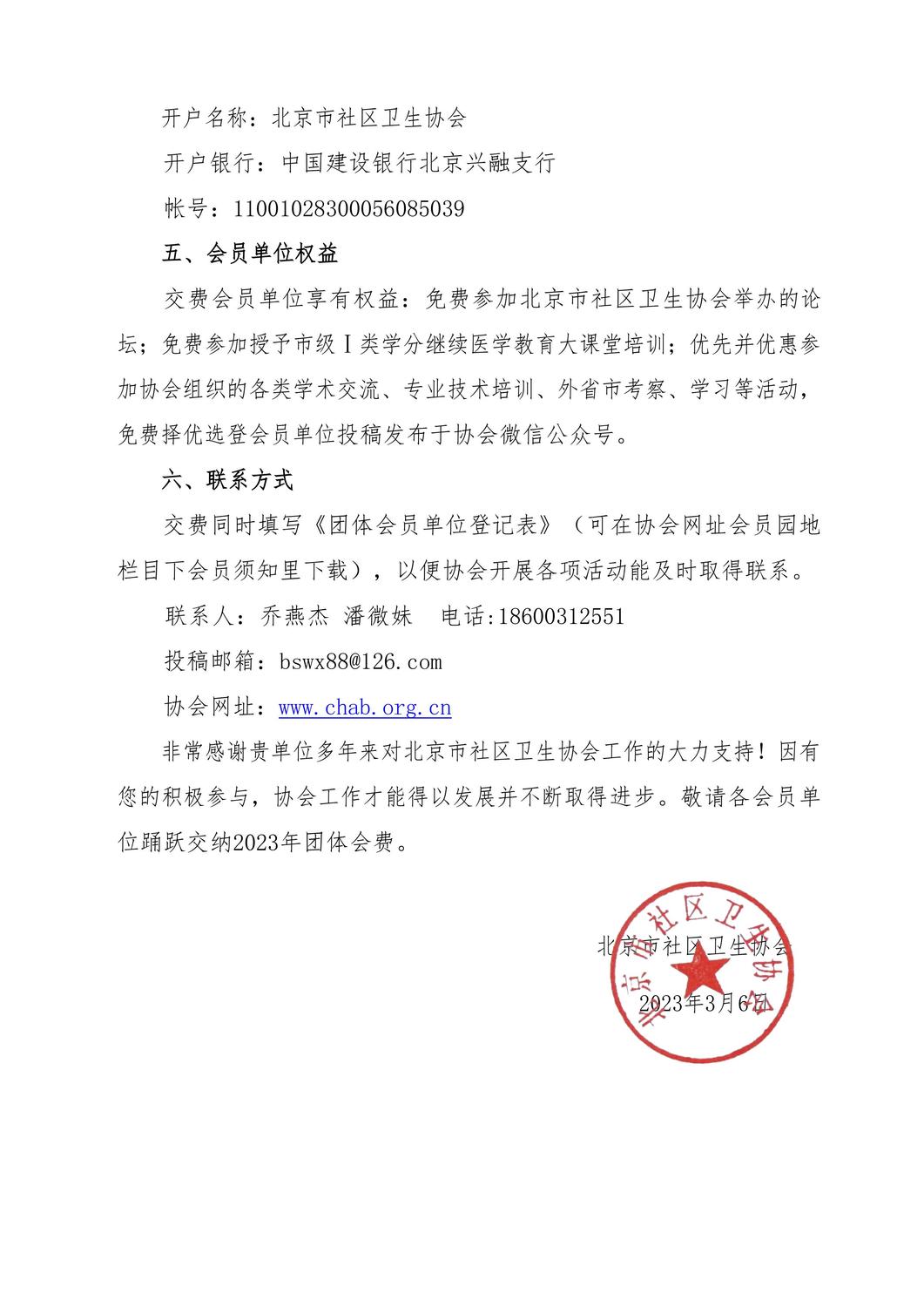 北京市社区卫生协会2023年会费通知(3)-2.jpg