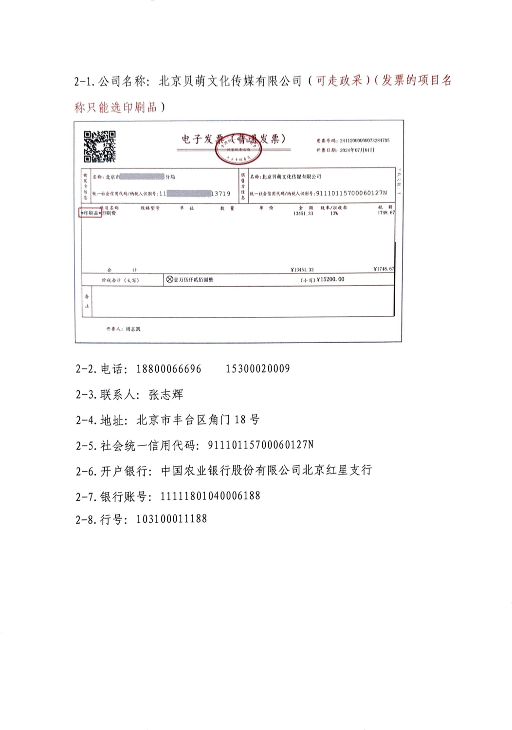 042713300037_0关于制作专病特色科室标牌的通知_4.jpg