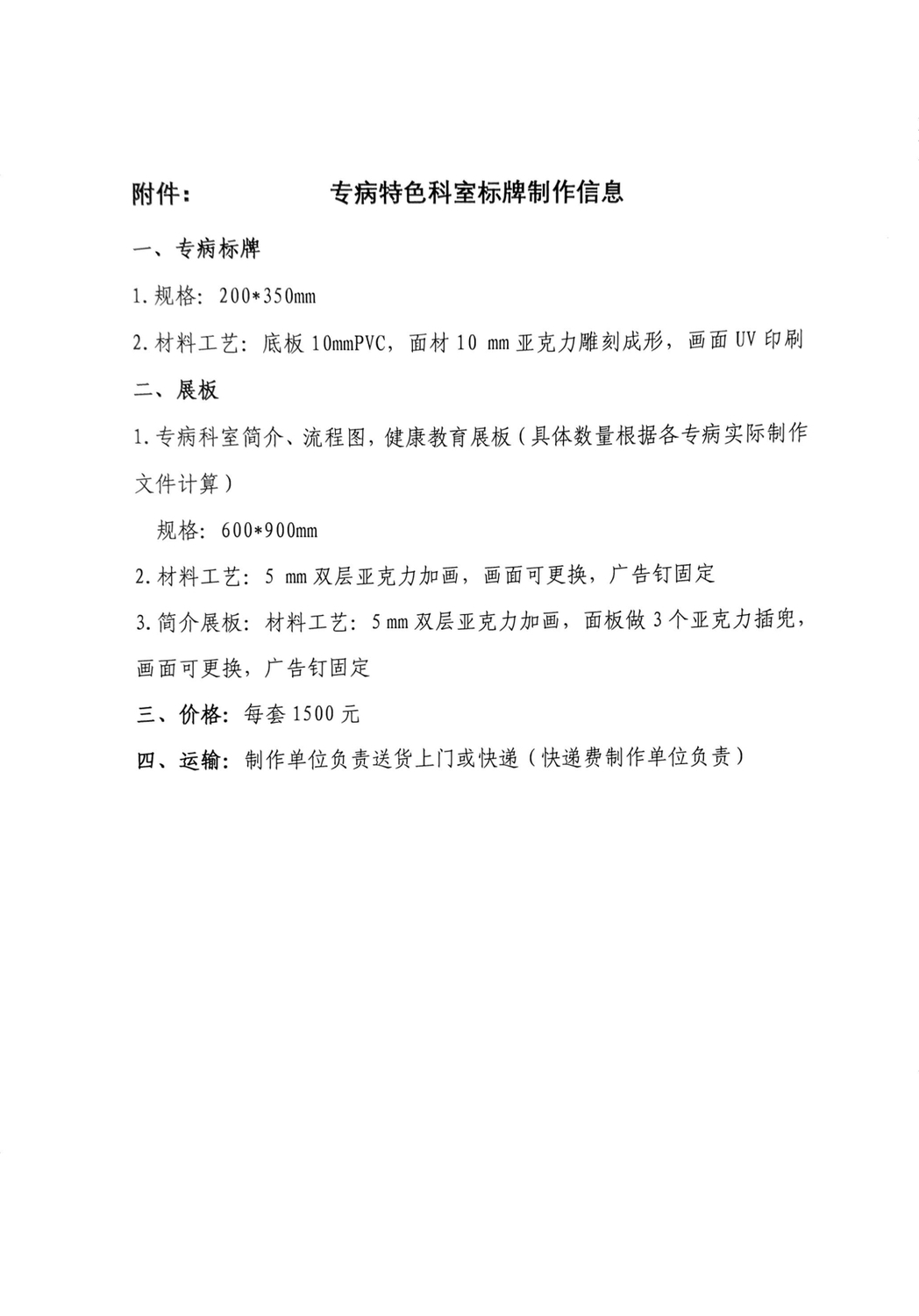 042713300037_0关于制作专病特色科室标牌的通知_2.jpg