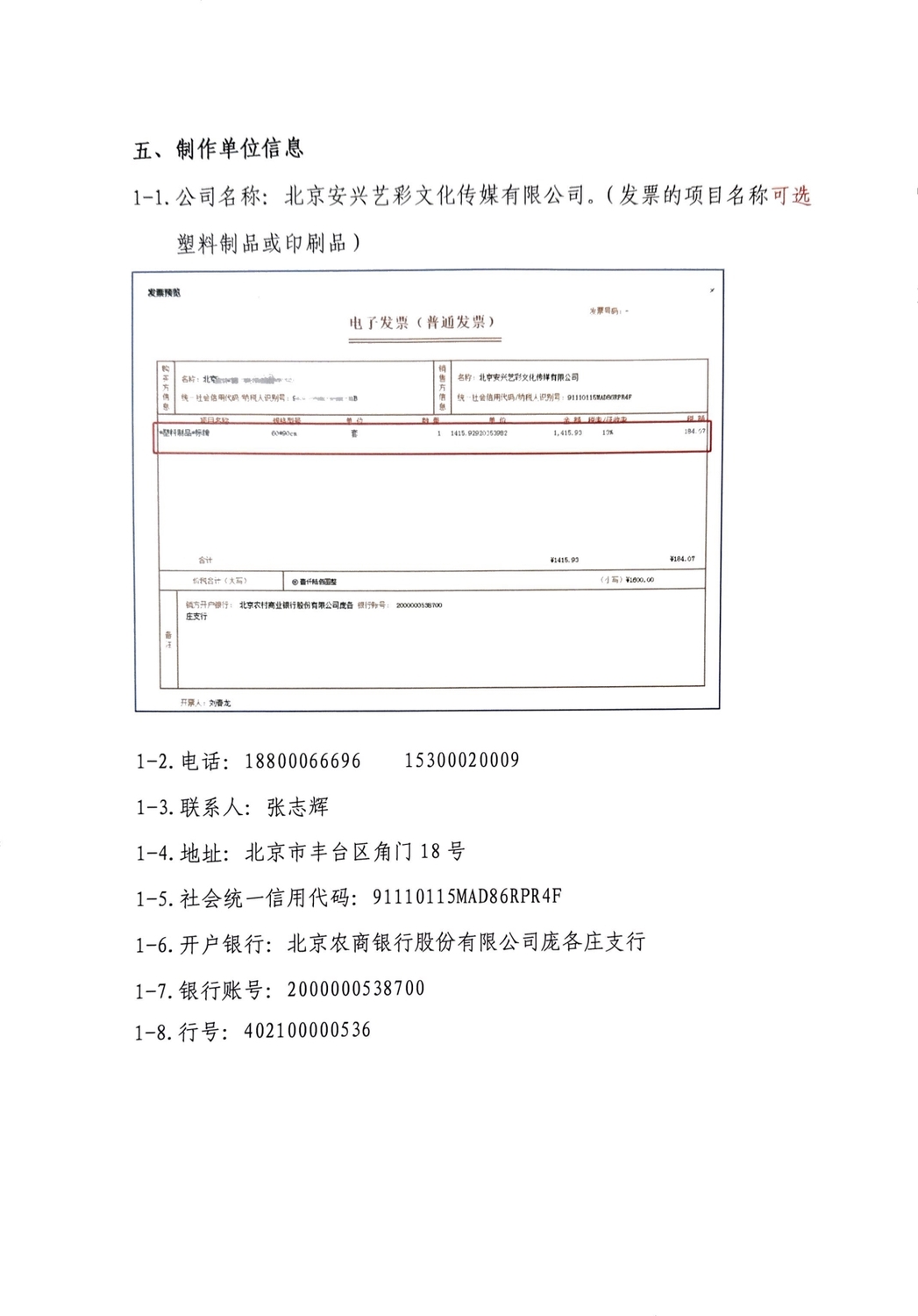 042713300037_0关于制作专病特色科室标牌的通知_3.jpg