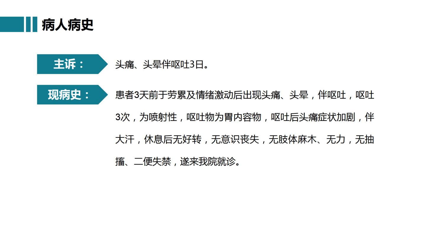 11.蛛网膜下腔出血病例分享-范冉_04.png