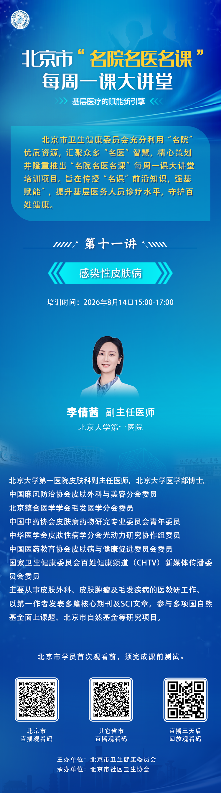 20260814第十一讲.png
