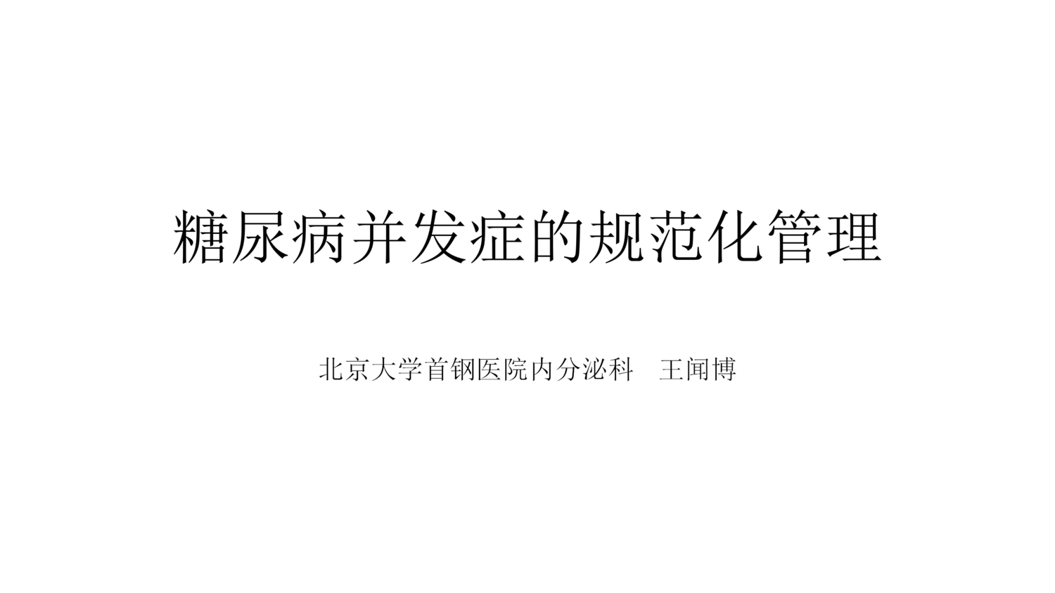 王闻博 (2).png