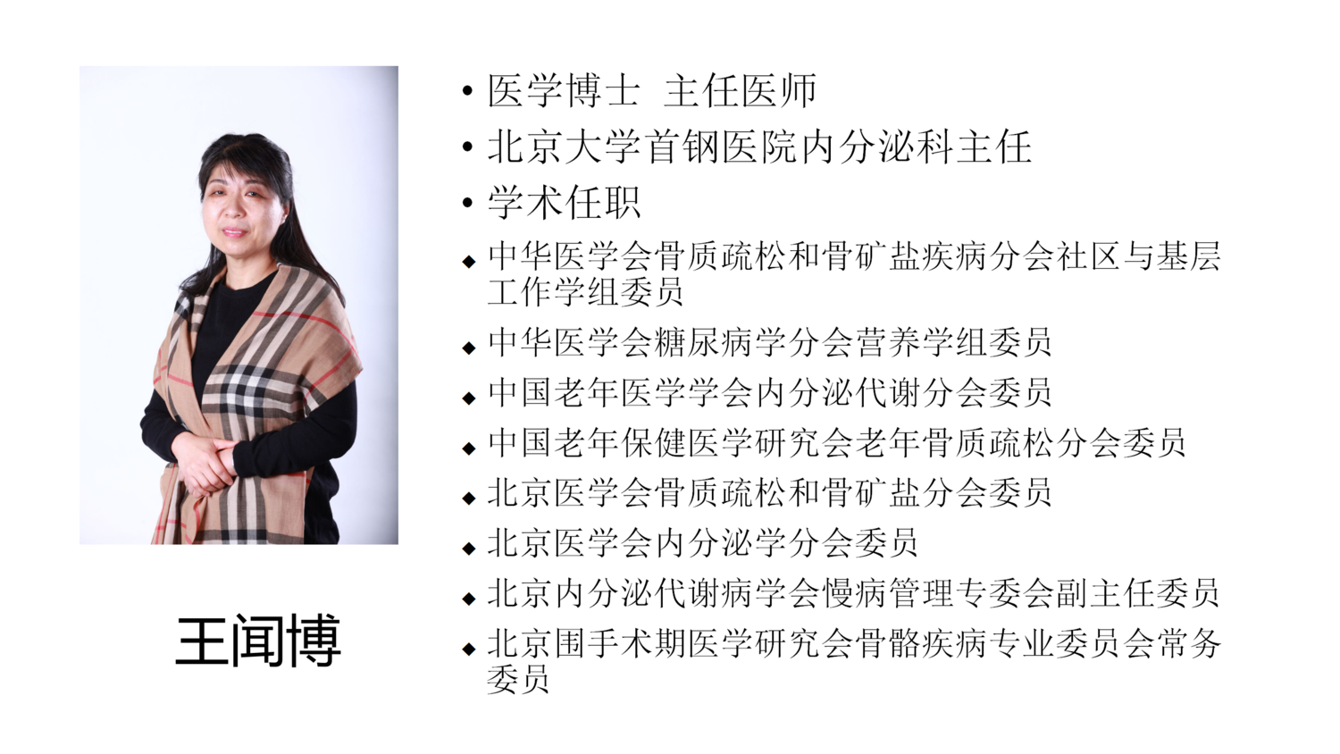 王闻博 (1).png
